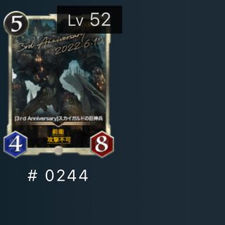 3rd Anniversary スカイガルドの巨神兵　1枚