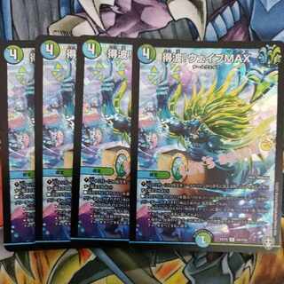 Wave Gain! Wave MAX R-foil 34/110
