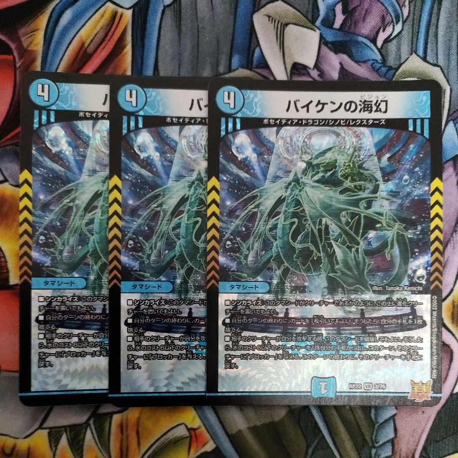 Umi phantom of Biken VR 2/76