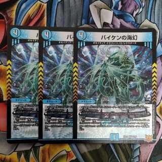 Umi phantom of Biken VR 2/76