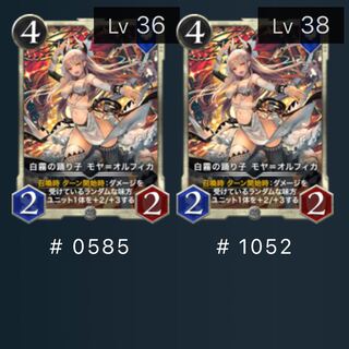 白霧の踊り子　モヤ＝オルフィカ2枚