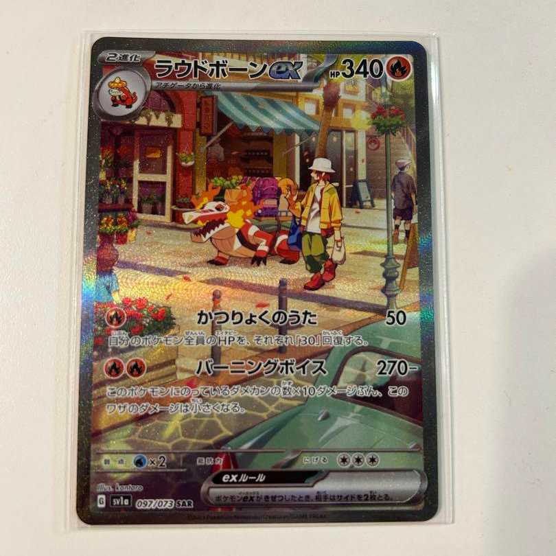 ラウドボーンex SAR 1枚