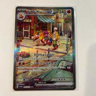 ラウドボーンex SAR