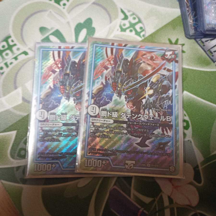 ダテンクウェール