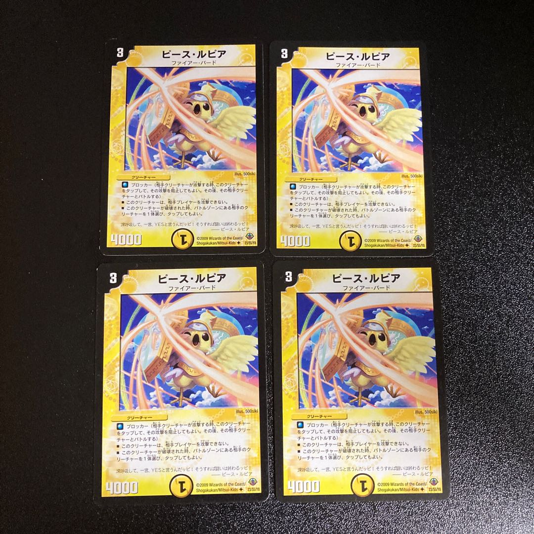 DM Peace Lupia (23/55/Y8) Uncommon, set of 4, 1