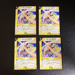 DM Peace Lupia (23/55/Y8) Uncommon, set of 4, 1