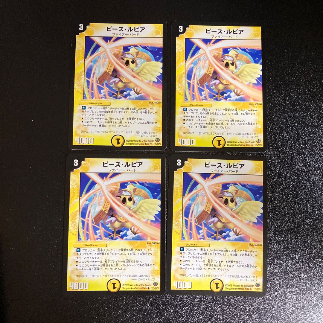 DM Peace Lupia (23/55/Y8) Uncommon, set of 4, 3