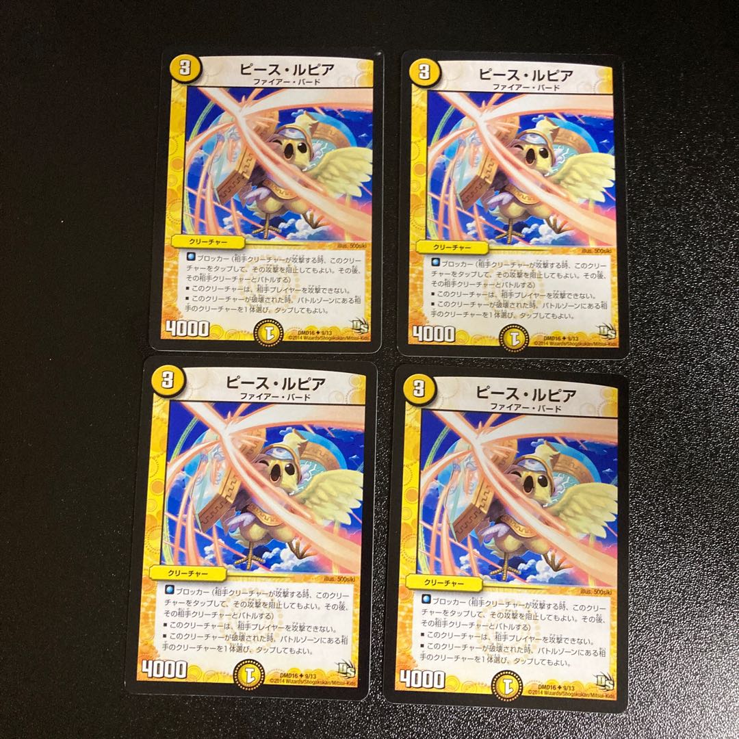 DM Peace Lupia (9/13) Uncommon, set of 4, 1