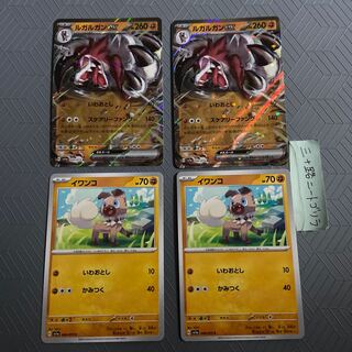 Lycanrocex RR 050/073 +Rockruff (2 evolution lines)