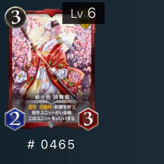 緋々色　詩舞姫　1枚