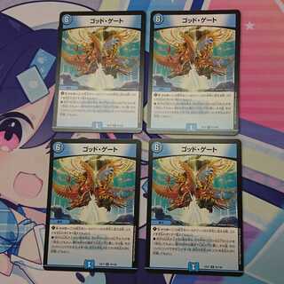 ゴッド・ゲート　4枚セット 4枚