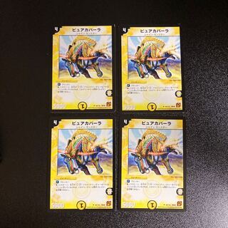 DM Pure Caparla Uncommon, set of 4, set of 2