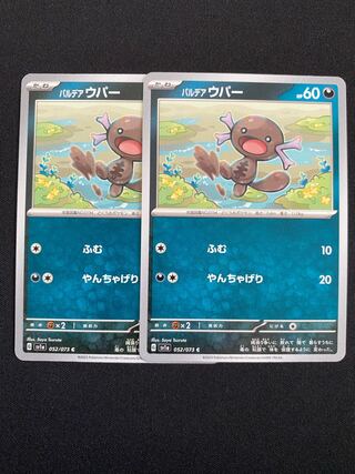 A-44: Pardea Wooper C 052/073 2 sheets