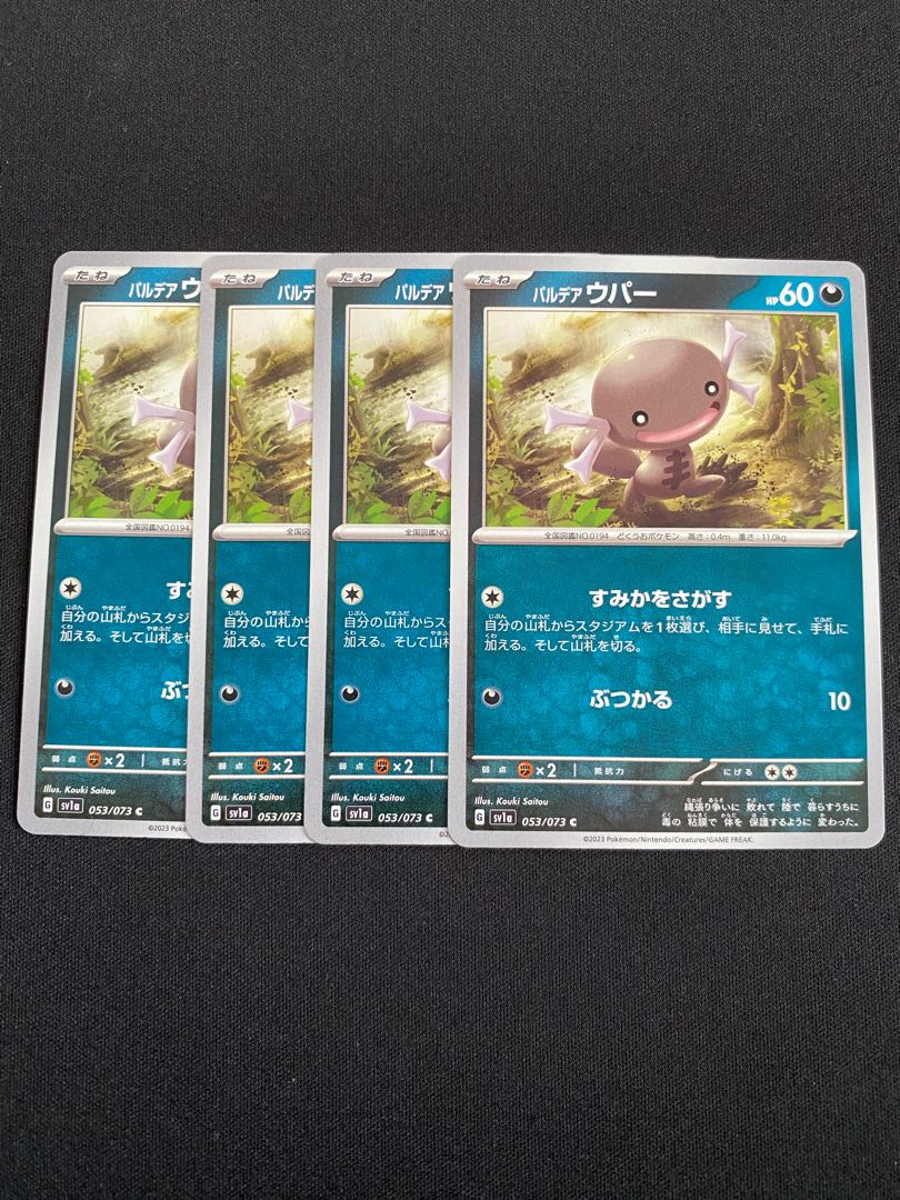 A-45: Pardea Wooper C 053/073 4 sheets