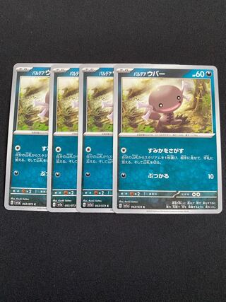 A-45: Pardea Wooper C 053/073 4 sheets