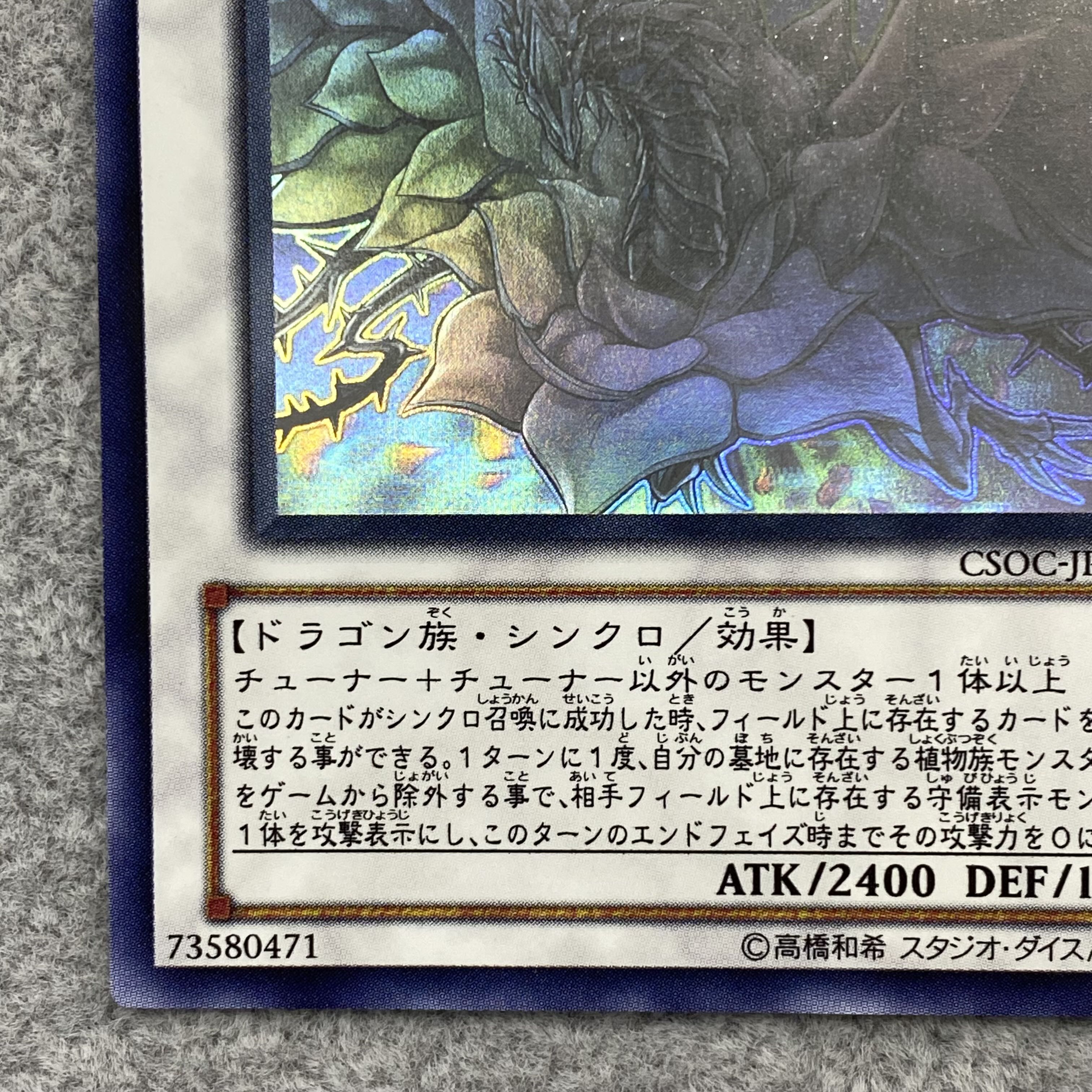 Black Rose Dragon holographic rare JP039