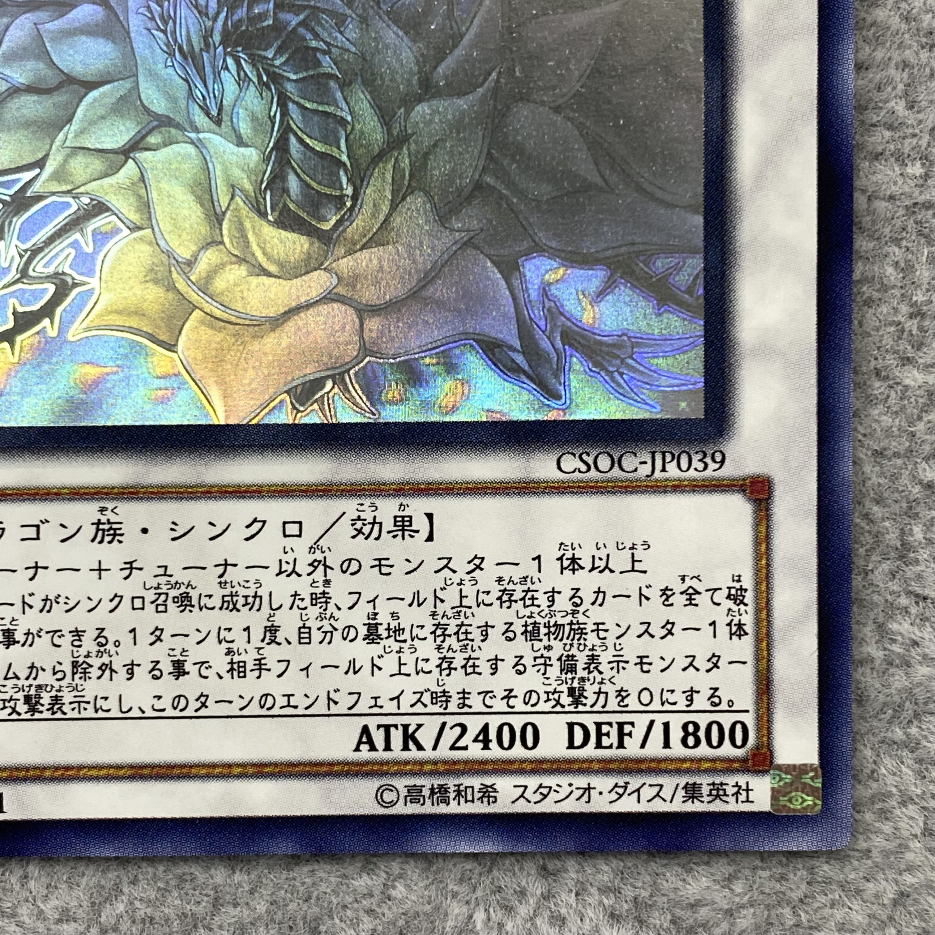 Black Rose Dragon holographic rare JP039
