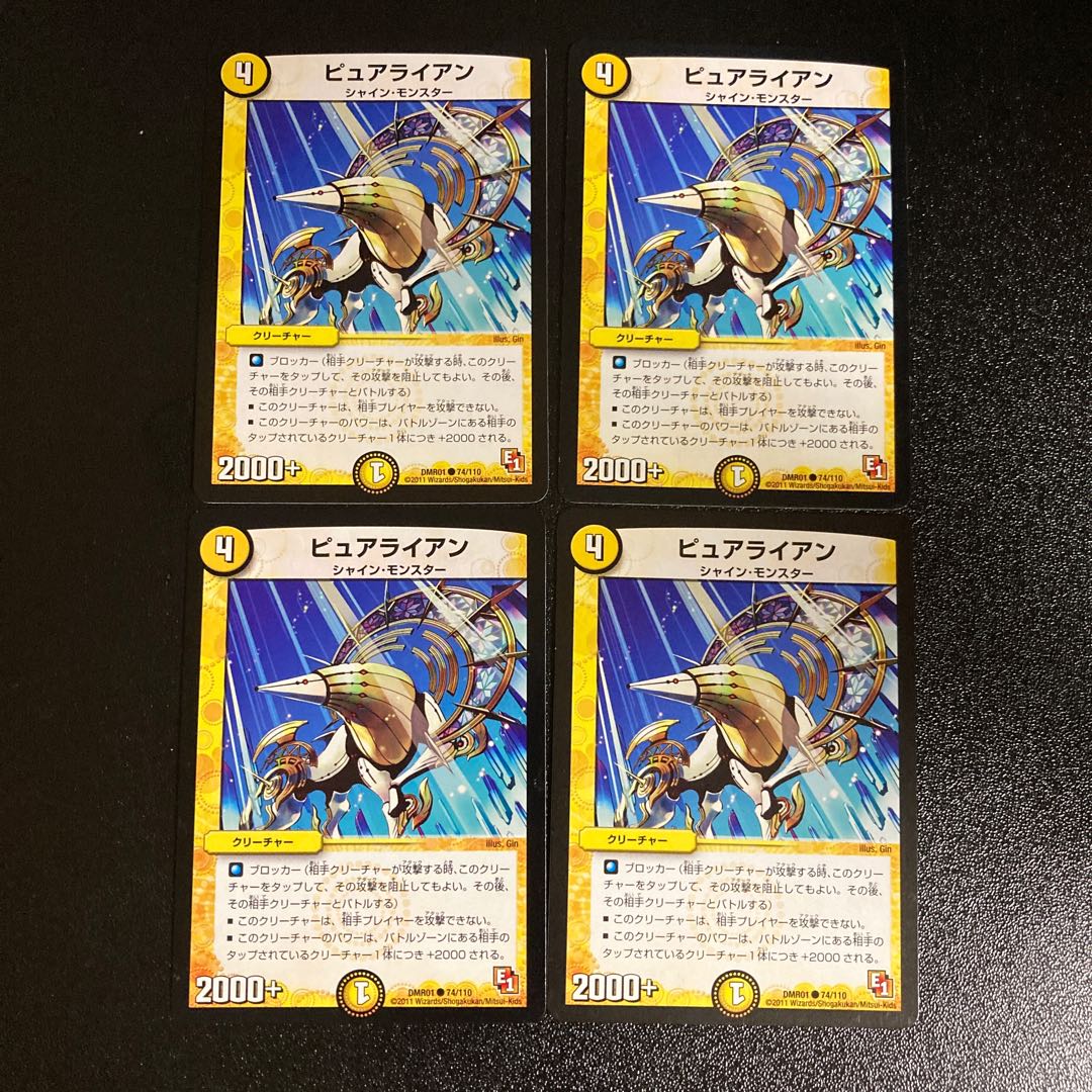 DM ピュアライアン コモン 4枚セット2
