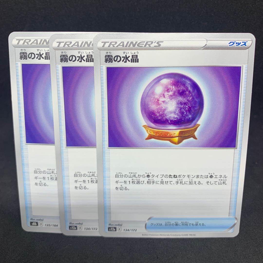 Misty Water Crystal 134/172 [s12a VSTAR Universe [s8b VMAX Climax