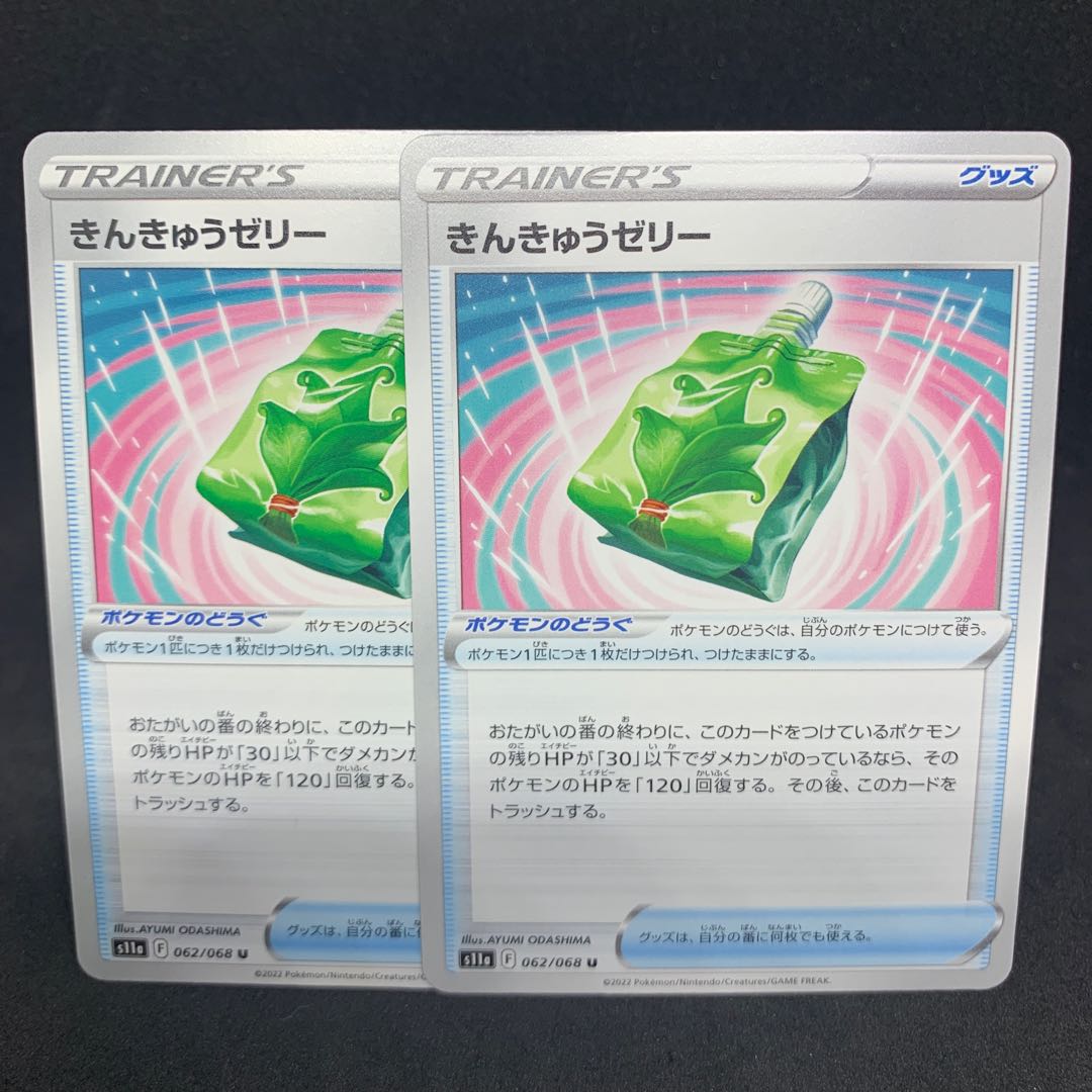 Special Price] Kin Kyu Jelly U 062/068 [s11a Glowing Arcana