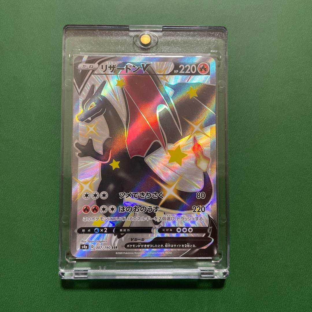 CharizardV SSR 1枚