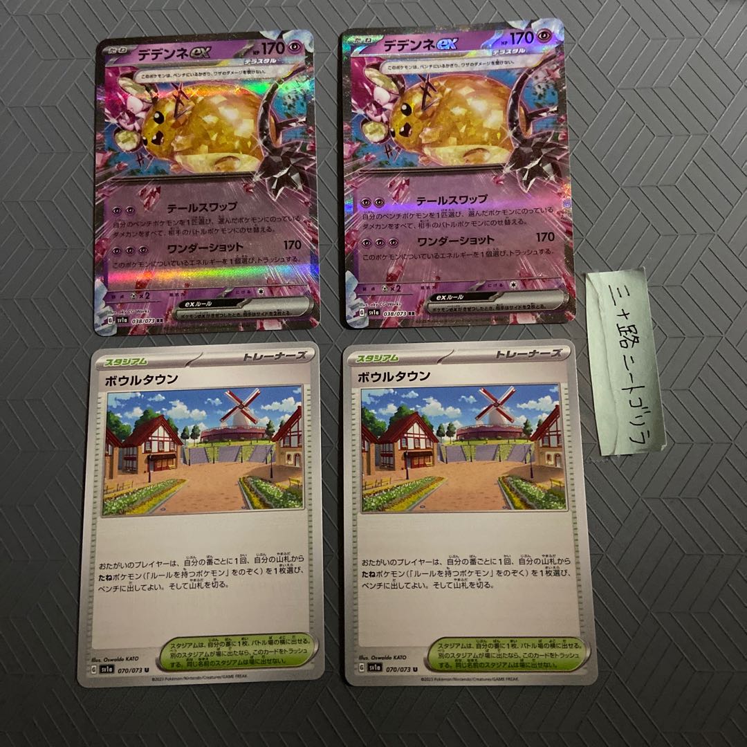 Dedenneex RR 038/073 + Bowltown U 070/073 (2 each)