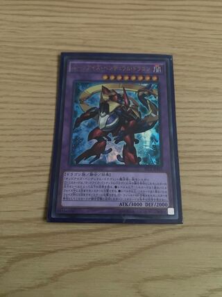 ルーンアイズ・ペンデュラム・ドラゴン ウルトラレア JP045