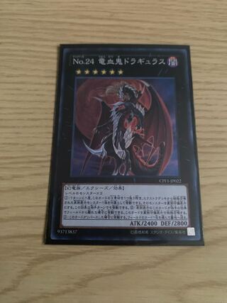 No.24 竜血鬼ドラギュラス スーパーレア JP022 1枚
