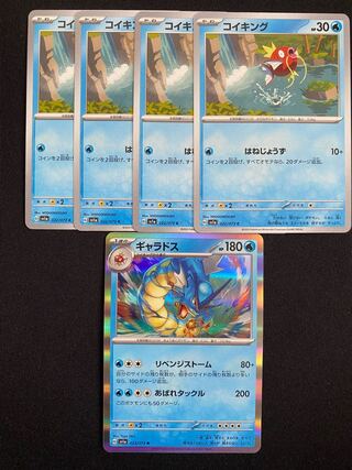 A-54:4 Magikarp 1 Gyarados