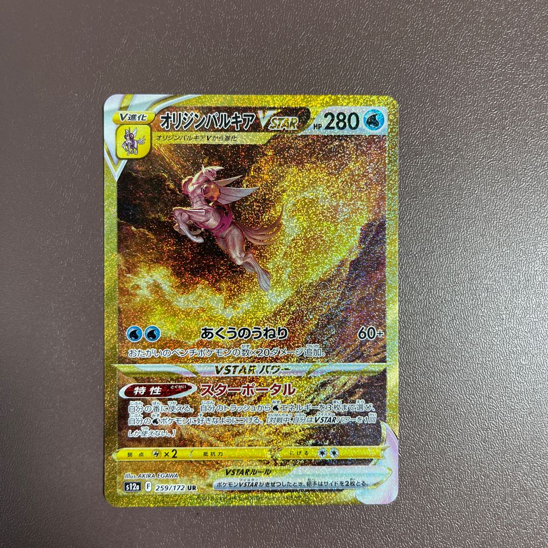 Origin PalkiaV STAR] UR