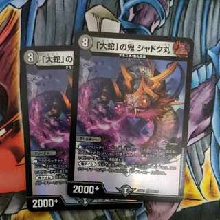 「大蛇」の鬼 ジャドク丸 VR 28/130