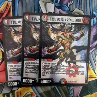 Bakuro Houshi, the demon of "Greed" VR 39/130