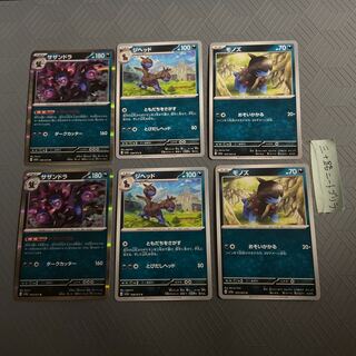 Hydreigon R 059/073 (Evolution line 2 set)