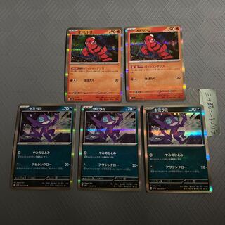 ヤミラミ R 055/073 + オドリドリ R 016/073(合計5枚)