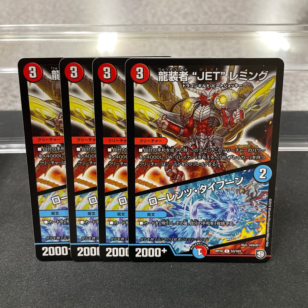 JET" Lemmings, Dragon-dresser｜Lorenz, Typhoon U 53/103