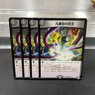 The Ninth Old King (Zainty Zain) R 23/104