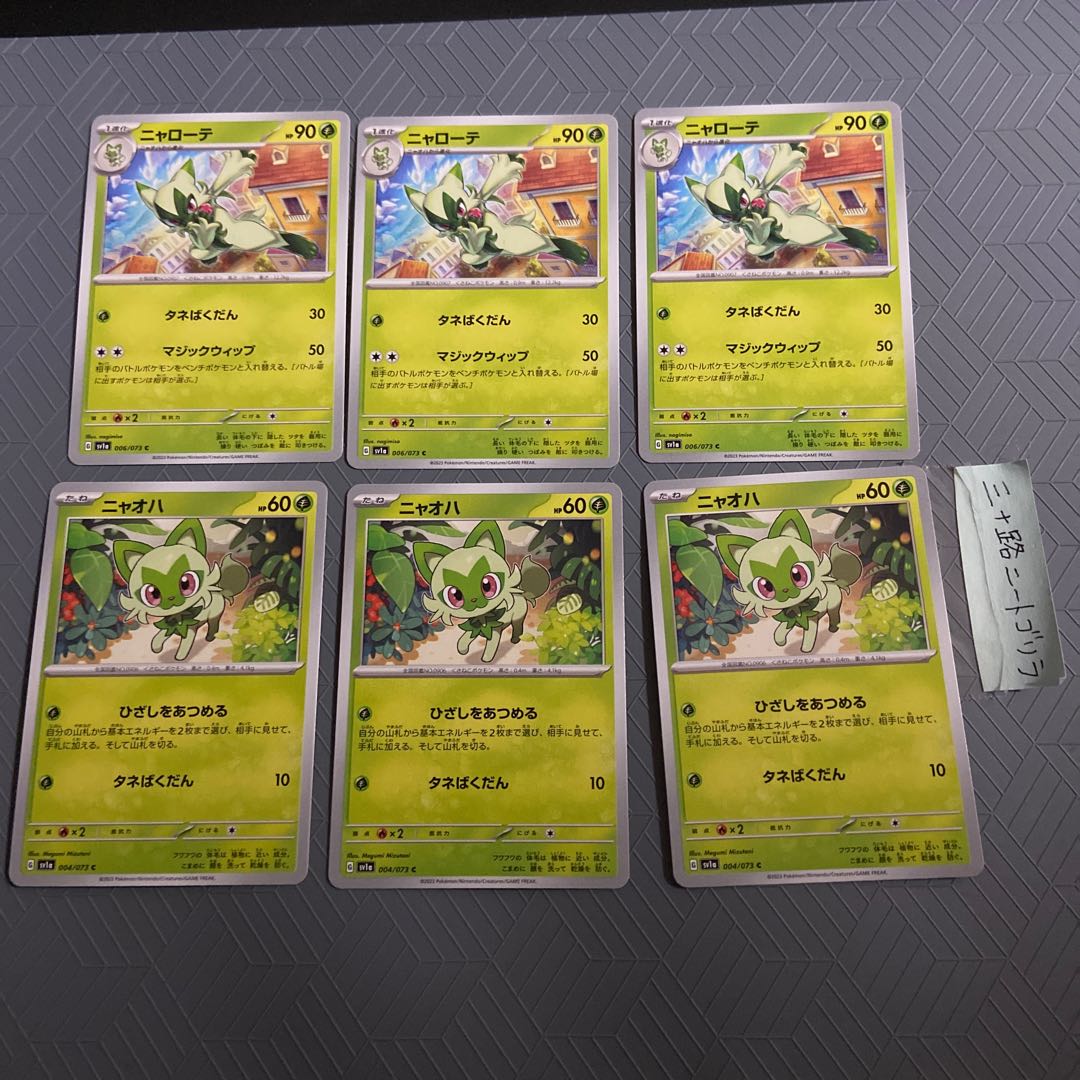 Nyaoha C 004/073 + Nyaote C 006/073 (3 each)