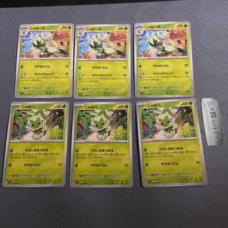 ニャオハ C 004/073 + ニャローテ C 006/073(各3枚)