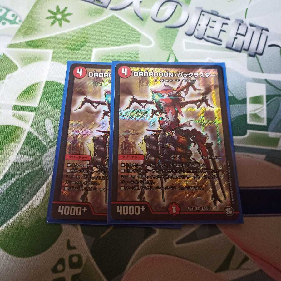 バックラスター