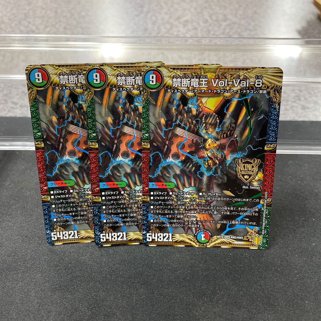 Forbidden Dragon King Vol-Val-8 KGM KM2/KM3