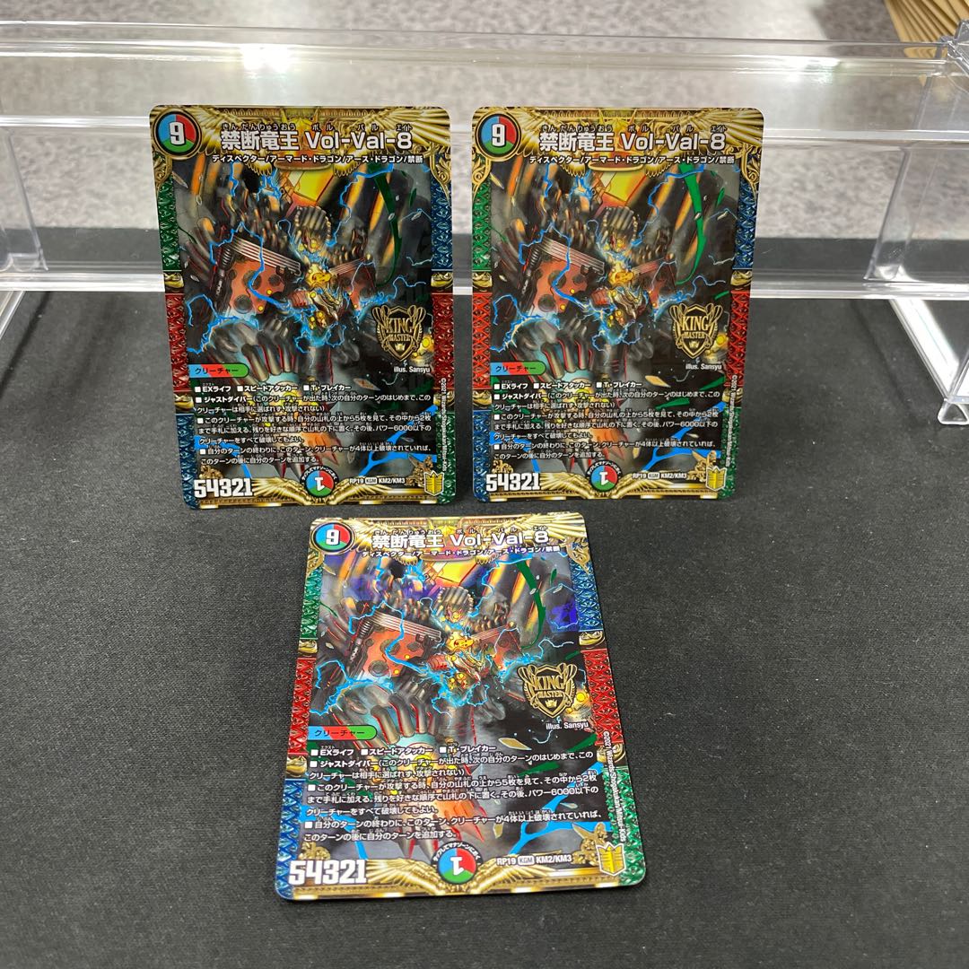 Forbidden Dragon King Vol-Val-8 KGM KM2/KM3