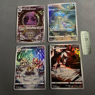 ムウマージ AR 083/073+ラプラスAR+ブーバーンAR+フォクスライAR【AR4枚セット】