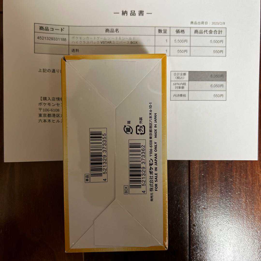 V Star Universe 1box with shrink