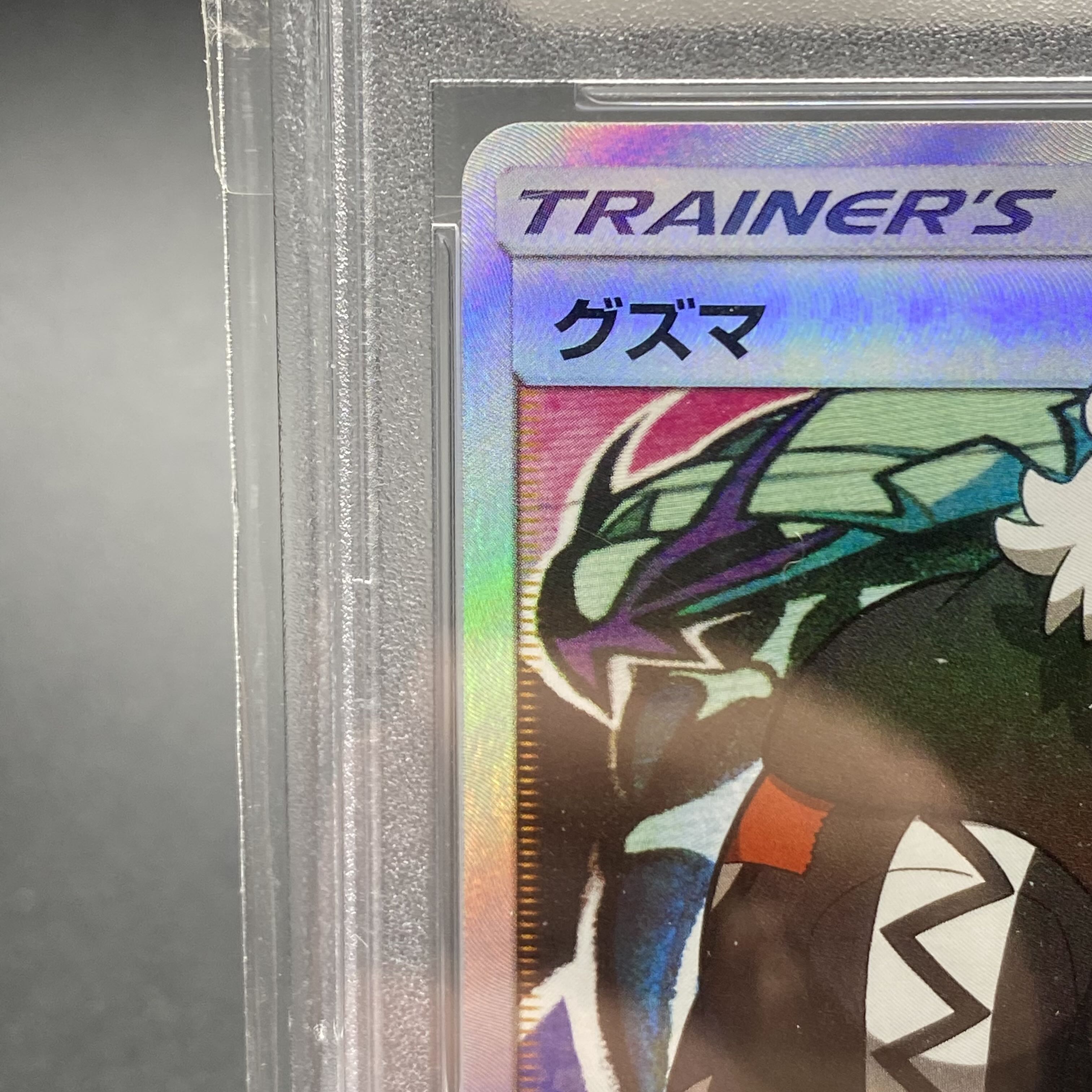 PSA10 Guzma Promo 396/SM-P Extra Battle SR Spec.