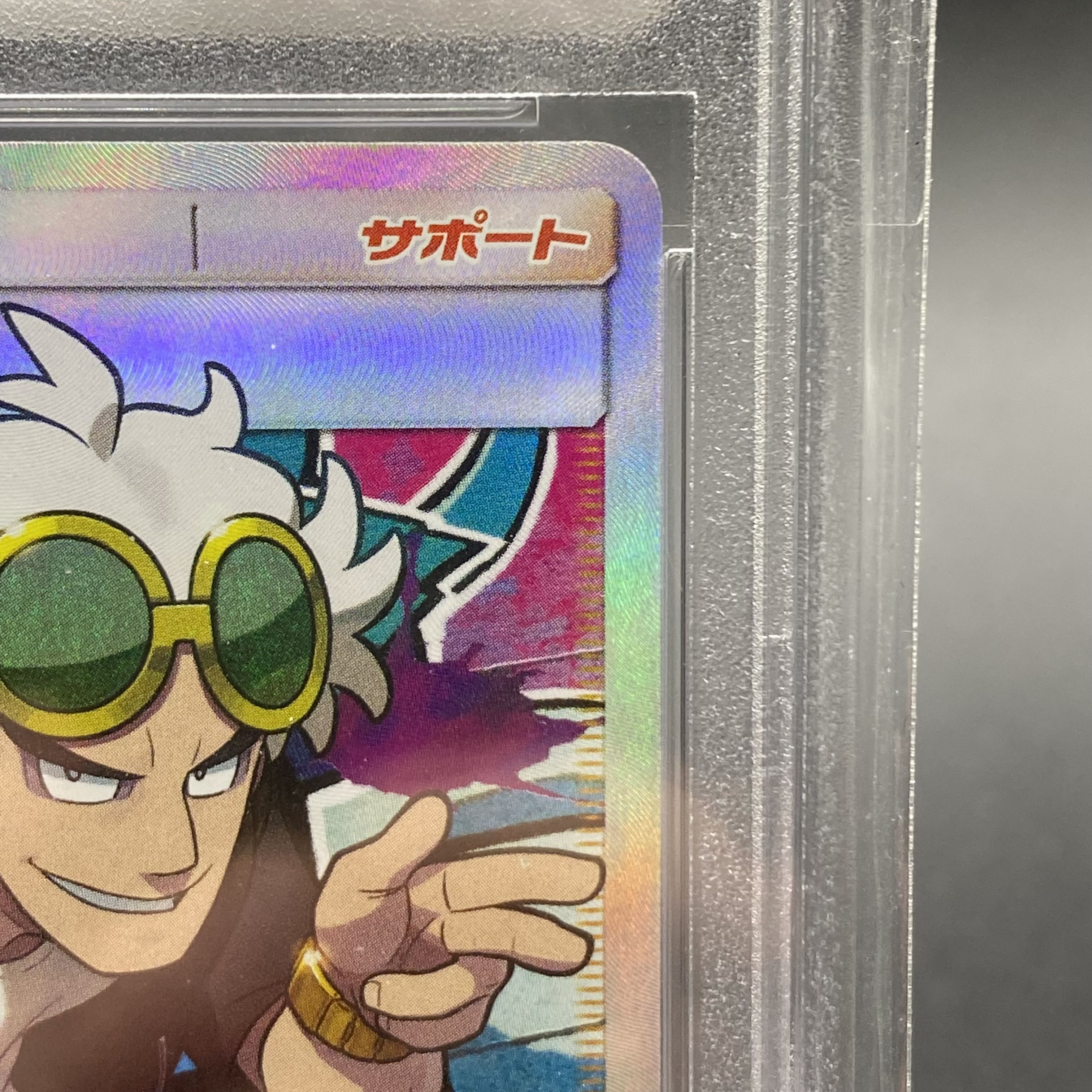 PSA10 Guzma Promo 396/SM-P Extra Battle SR Spec.