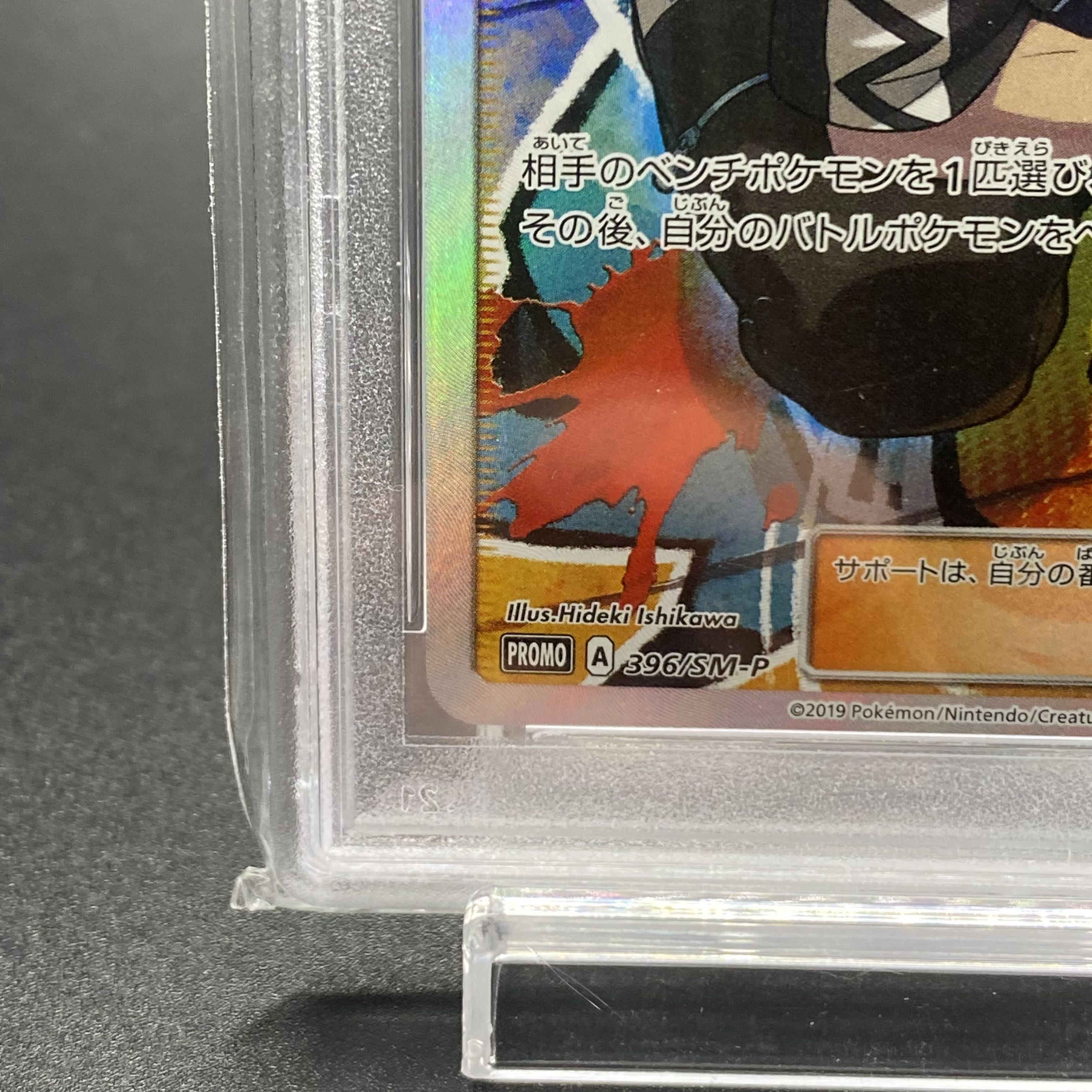 PSA10 Guzma Promo 396/SM-P Extra Battle SR Spec.