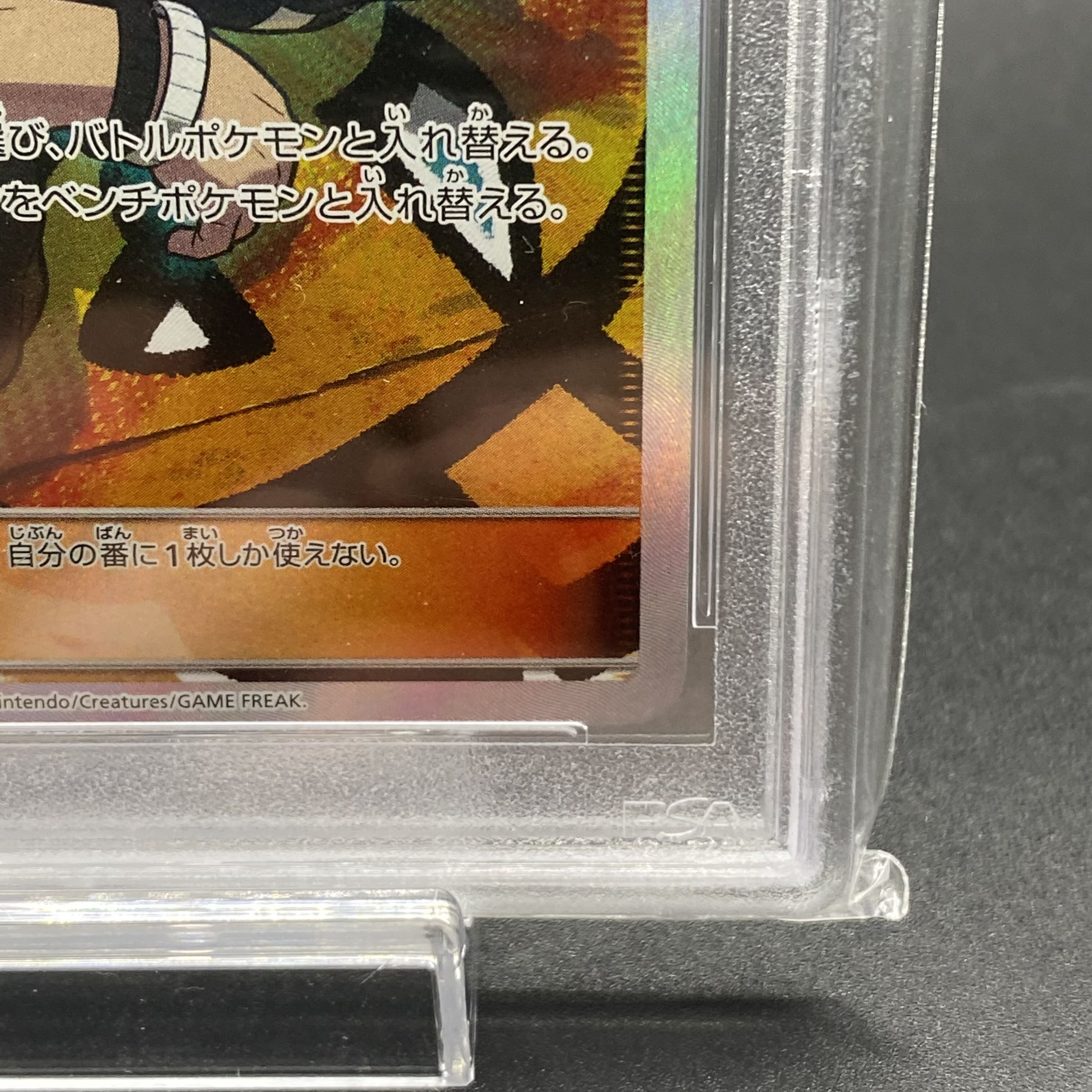 PSA10 Guzma Promo 396/SM-P Extra Battle SR Spec.