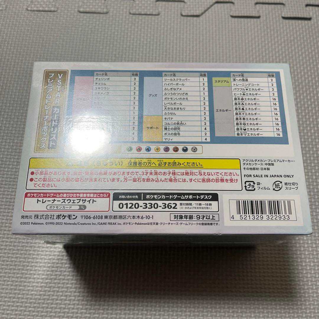 Pokémon Card Game Sword & Shield Premium Trainer Box VSTAR