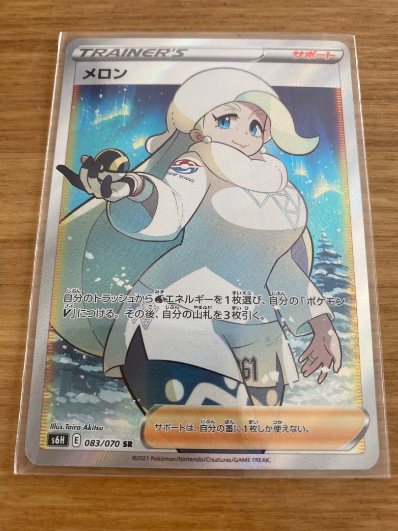 Melon SR 083/070 1枚