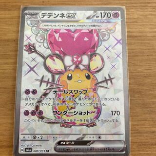 デデンネex SR 089/073